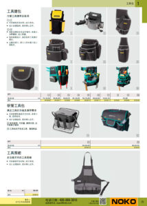 NOKO 手工具 工具包