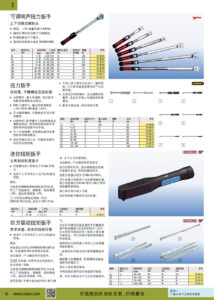 NOKO 手工具 扭力扳手