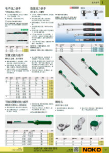 NOKO 手工具 扭力扳手