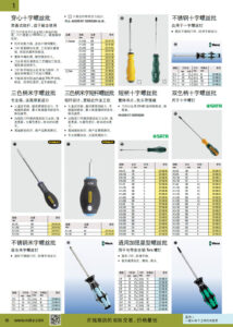 NOKO 手工具 螺丝批组套