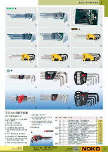 NOKO 手工具 内六角扳手组套