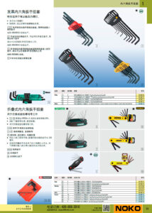 NOKO 手工具 内六角扳手组套