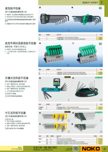 NOKO 手工具 星型扳手 花形扳手