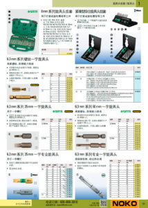 NOKO 手工具 旋具头组套 旋具头