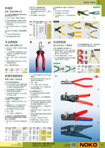 NOKO 手工具 剥线钳