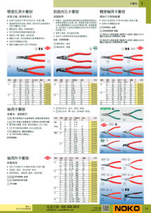 NOKO 手工具 卡簧钳
