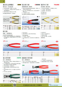 NOKO 手工具 剪切钳
