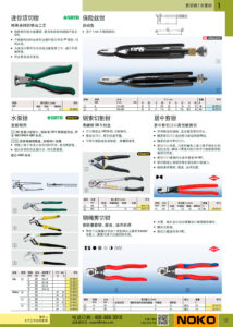 NOKO 手工具 剪切钳 水泵钳