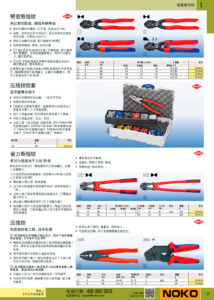 NOKO 手工具 电缆剪切钳