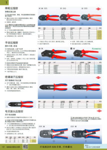 NOKO 手工具 压线钳