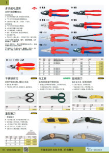 NOKO 手工具 剪 刀
