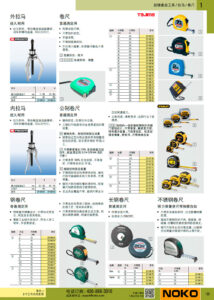 NOKO 手工具 拉马 卷尺