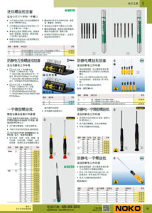 NOKO 手工具 电子工具