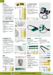 NOKO 手工具 电子工具