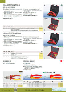 NOKO 手工具 绝缘工具