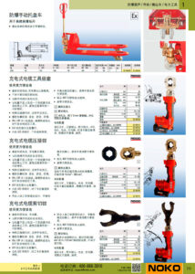 NOKO 手工具 防爆搬运车 电力工具