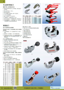 NOKO 手工具 切割器