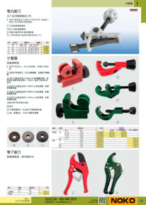 NOKO 手工具 切割器