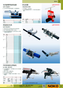 NOKO 手工具 管焊机