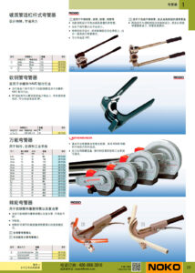 NOKO 手工具 弯管器