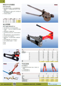 NOKO 手工具 弯管器 压接钳