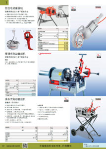 NOKO 手工具 套丝机