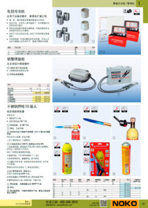 NOKO 手工具 管道冷冻机 管焊机