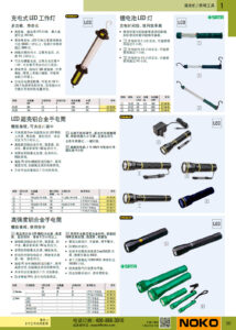 NOKO 手工具 照明工具