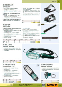 NOKO 手工具 照明工具