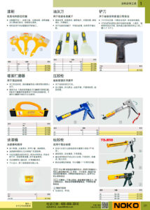 NOKO 手工具 涂料涂饰工具