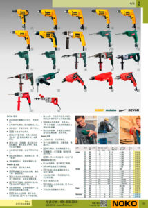 NOKO 动力工具 电钻