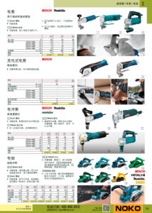 NOKO 动力工具 电剪 电刨 博世