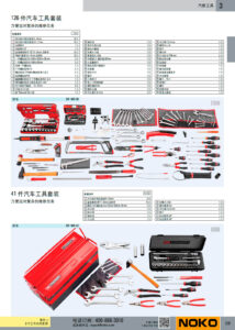 NOKO 汽车维修 汽修工具