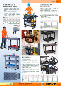 NOKO 工业车辆 工具推车