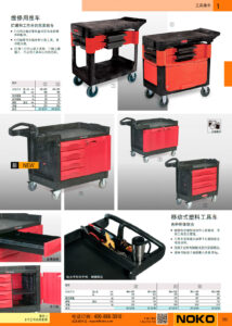 NOKO 工业车辆 工具推车 乐柏美