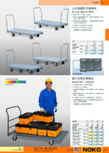 NOKO 工业车辆 平板推车