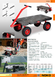 NOKO 工业车辆 牵引拖车 乐柏美