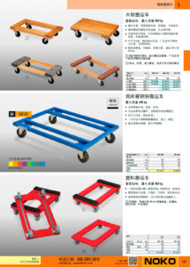 NOKO 工业车辆 周转箱推车