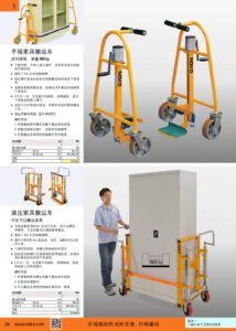 NOKO 工业车辆 家具搬运车