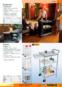 NOKO 工业车辆 服务推车 乐柏美