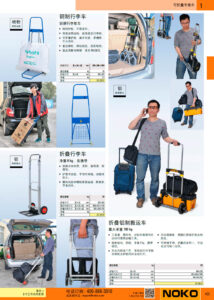 NOKO 工业车辆 可折叠手推车