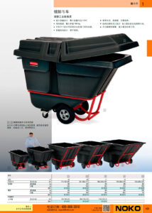 NOKO 工业车辆 翻斗车 乐柏美