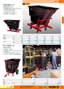 NOKO 工业车辆 翻斗车 乐柏美