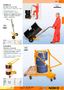 NOKO 工业车辆 油桶车
