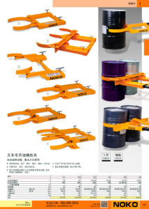 NOKO 工业车辆 油桶夹