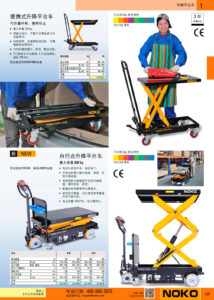 NOKO 工业车辆 升降平台车
