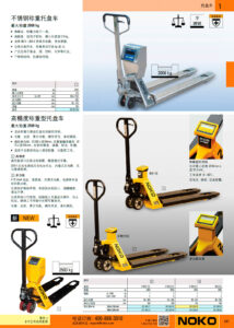NOKO 工业车辆 托盘车