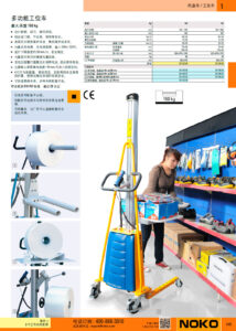 NOKO 工业车辆 工位车