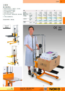 NOKO 工业车辆 工位车