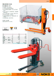 NOKO 工业车辆 工位车